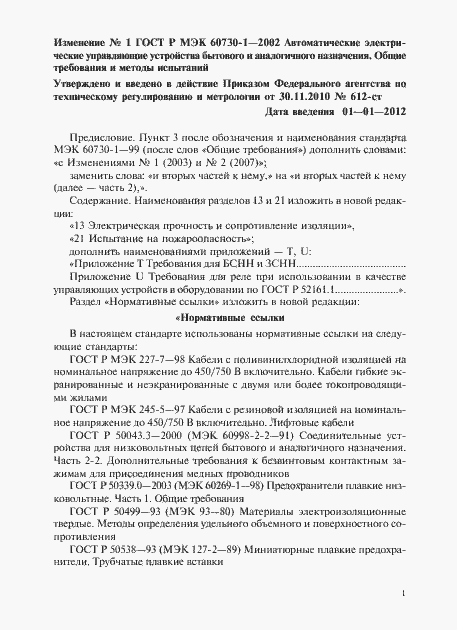 Приложение №1