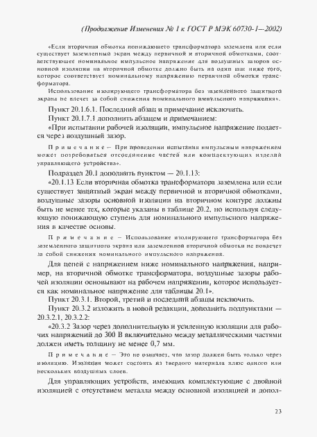 Приложение №1