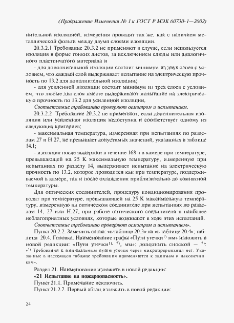 Приложение №1