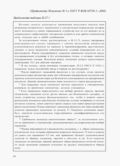 Приложение №1