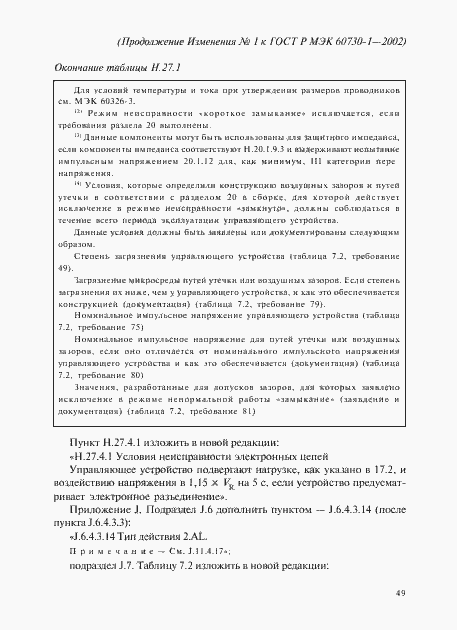 Приложение №1