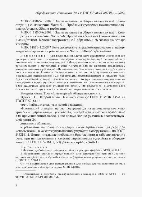 Приложение №1