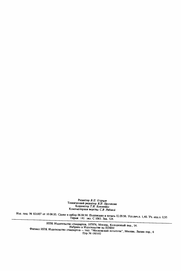 Страница 11 ГОСТ 5728-76