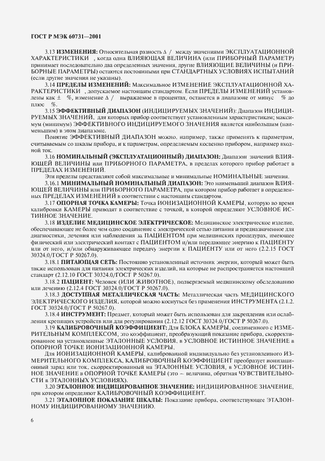Страница 10 ГОСТ Р МЭК 60731-2001