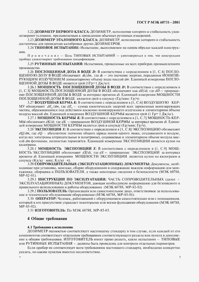 Страница 11 ГОСТ Р МЭК 60731-2001