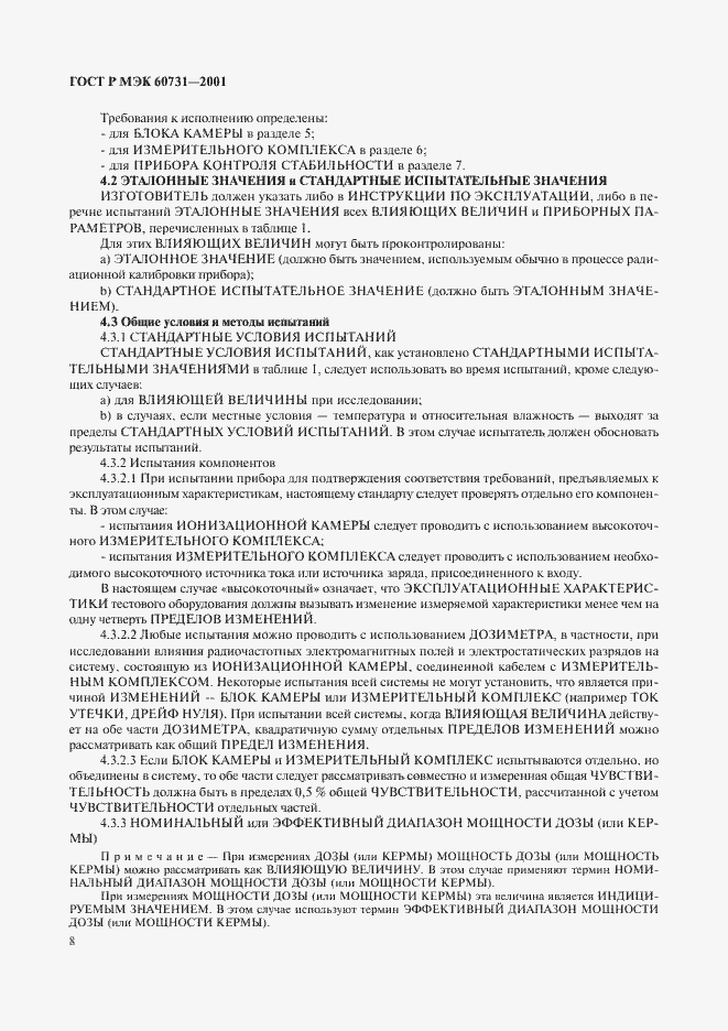 Страница 12 ГОСТ Р МЭК 60731-2001