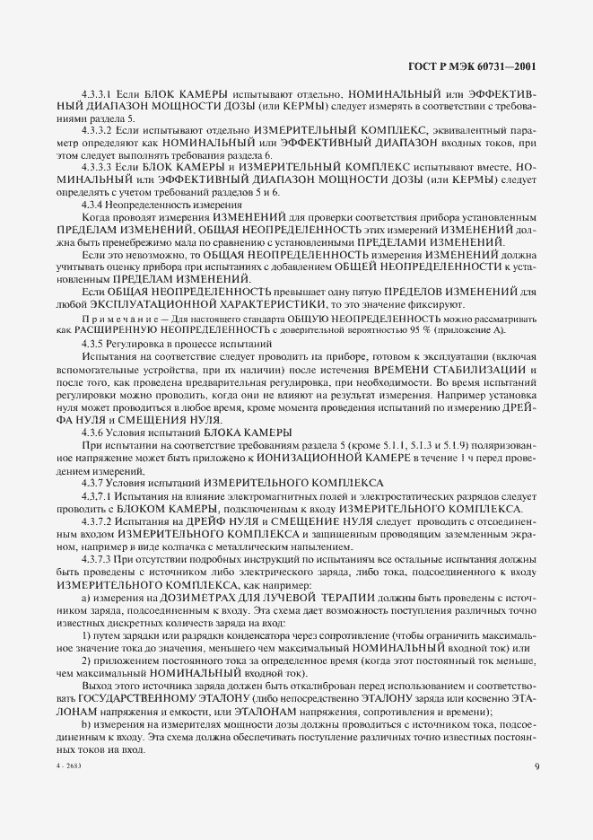 Страница 13 ГОСТ Р МЭК 60731-2001