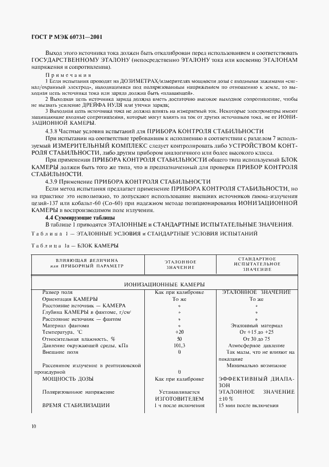 Страница 14 ГОСТ Р МЭК 60731-2001