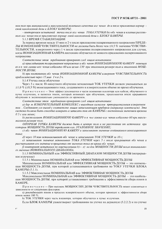 Страница 23 ГОСТ Р МЭК 60731-2001