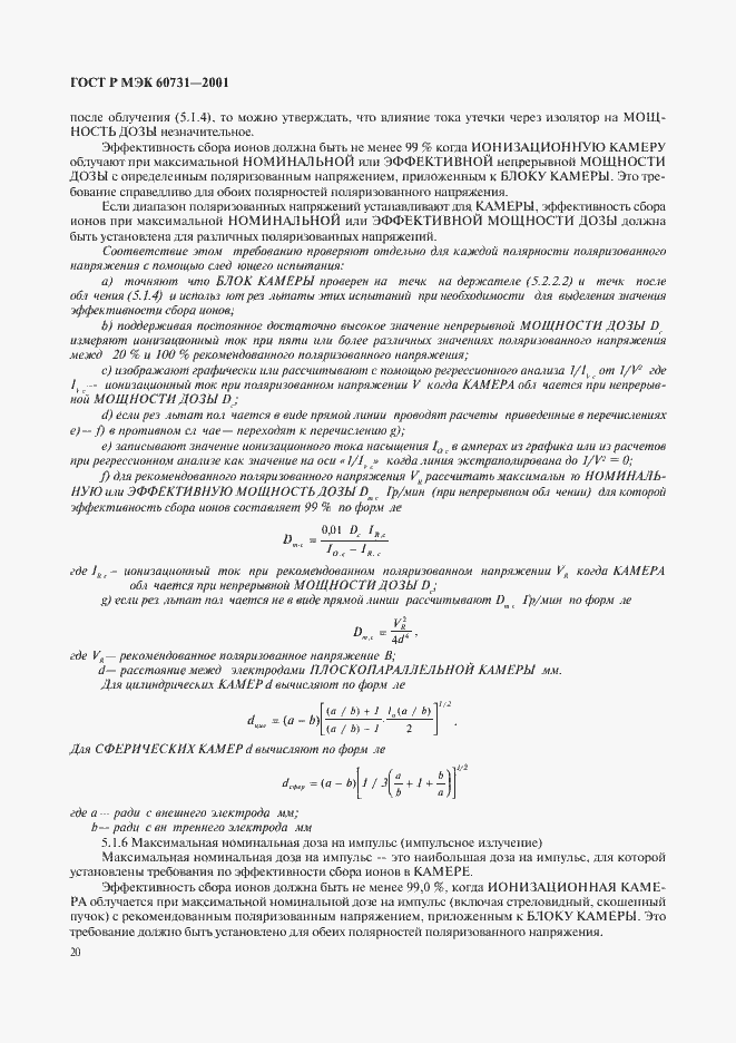 Страница 24 ГОСТ Р МЭК 60731-2001