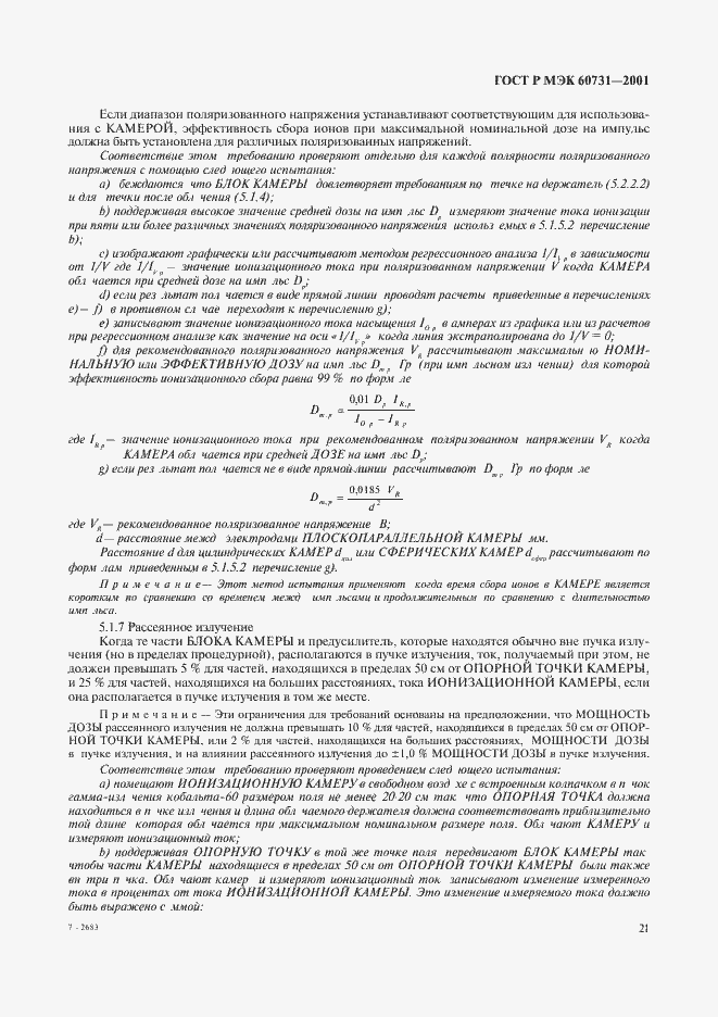 Страница 25 ГОСТ Р МЭК 60731-2001