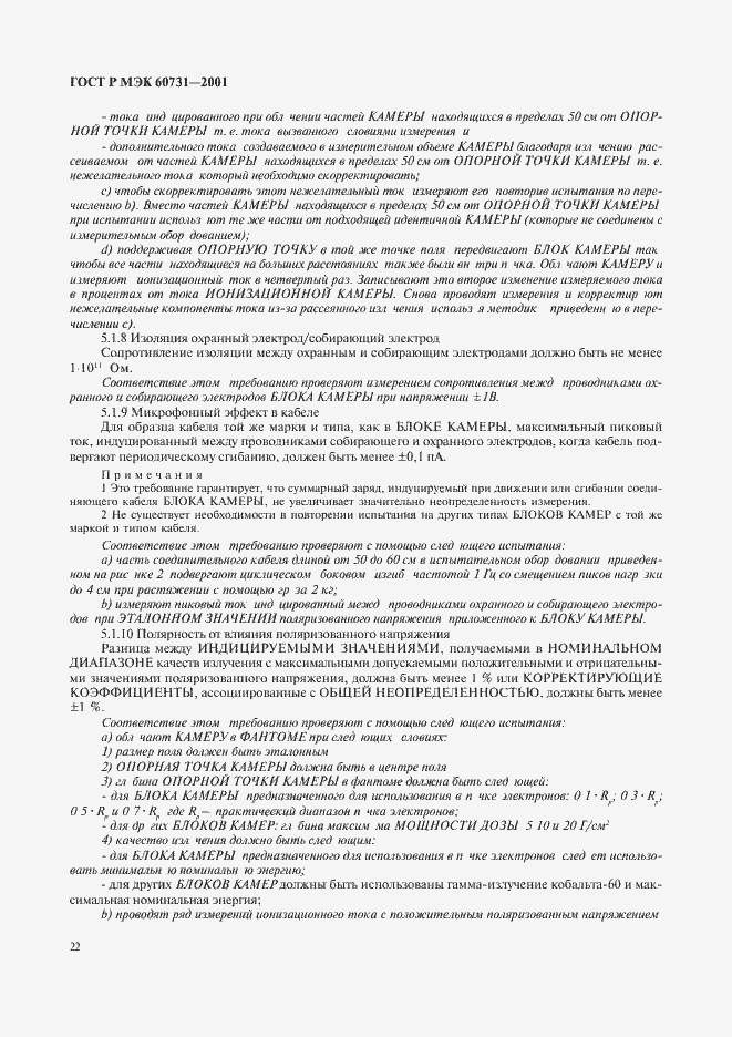 Страница 26 ГОСТ Р МЭК 60731-2001