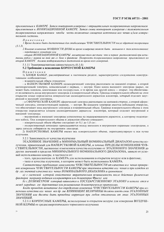 Страница 27 ГОСТ Р МЭК 60731-2001