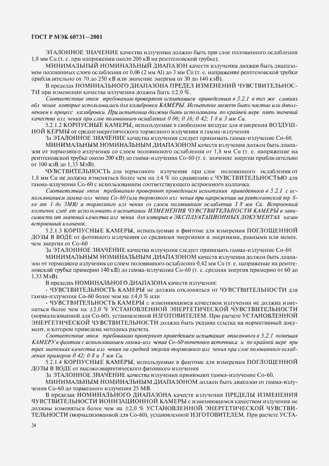 Страница 28 ГОСТ Р МЭК 60731-2001