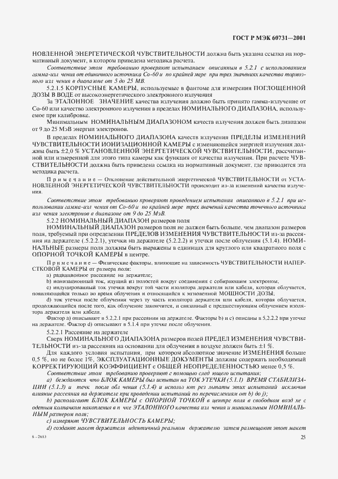 Страница 29 ГОСТ Р МЭК 60731-2001