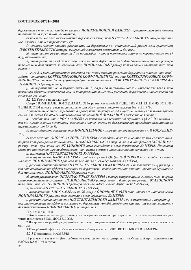 Страница 30 ГОСТ Р МЭК 60731-2001