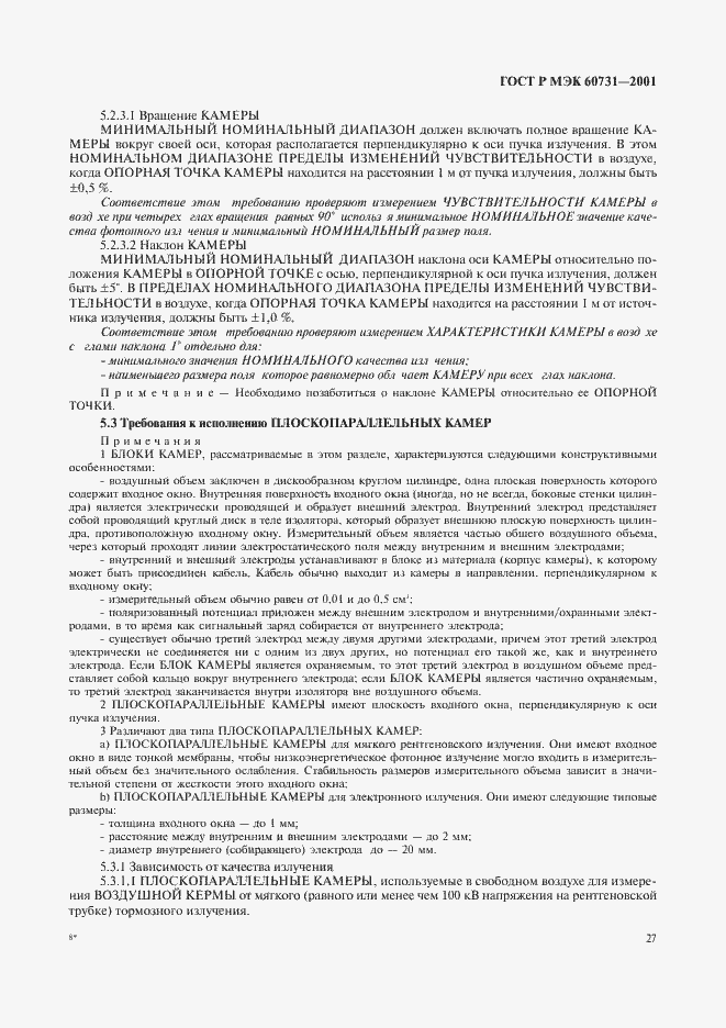 Страница 31 ГОСТ Р МЭК 60731-2001