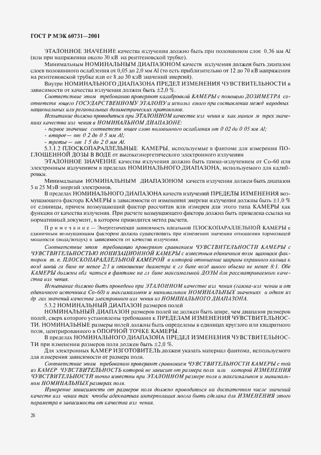 Страница 32 ГОСТ Р МЭК 60731-2001