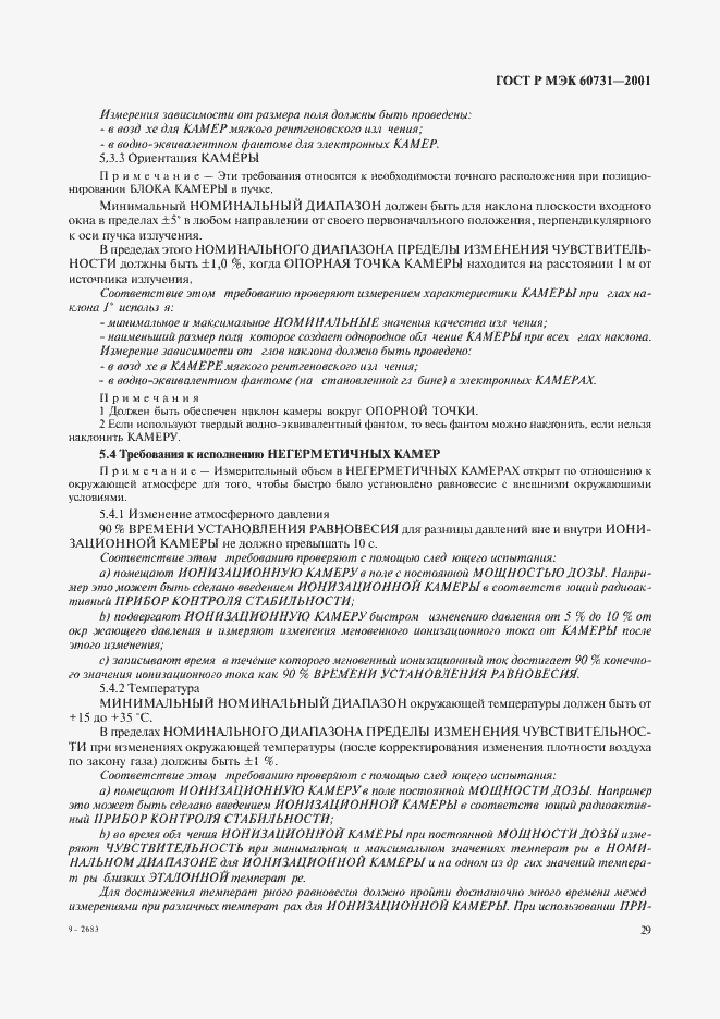Страница 33 ГОСТ Р МЭК 60731-2001