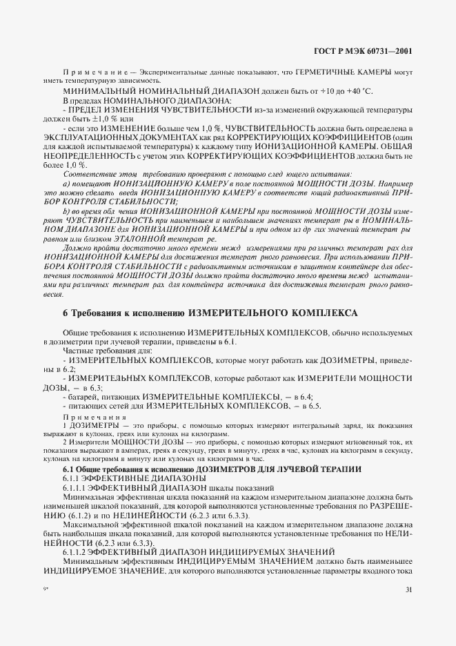 Страница 35 ГОСТ Р МЭК 60731-2001