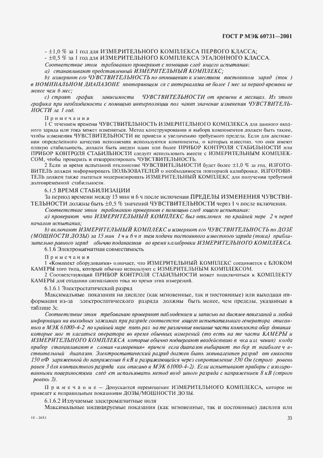 Страница 37 ГОСТ Р МЭК 60731-2001