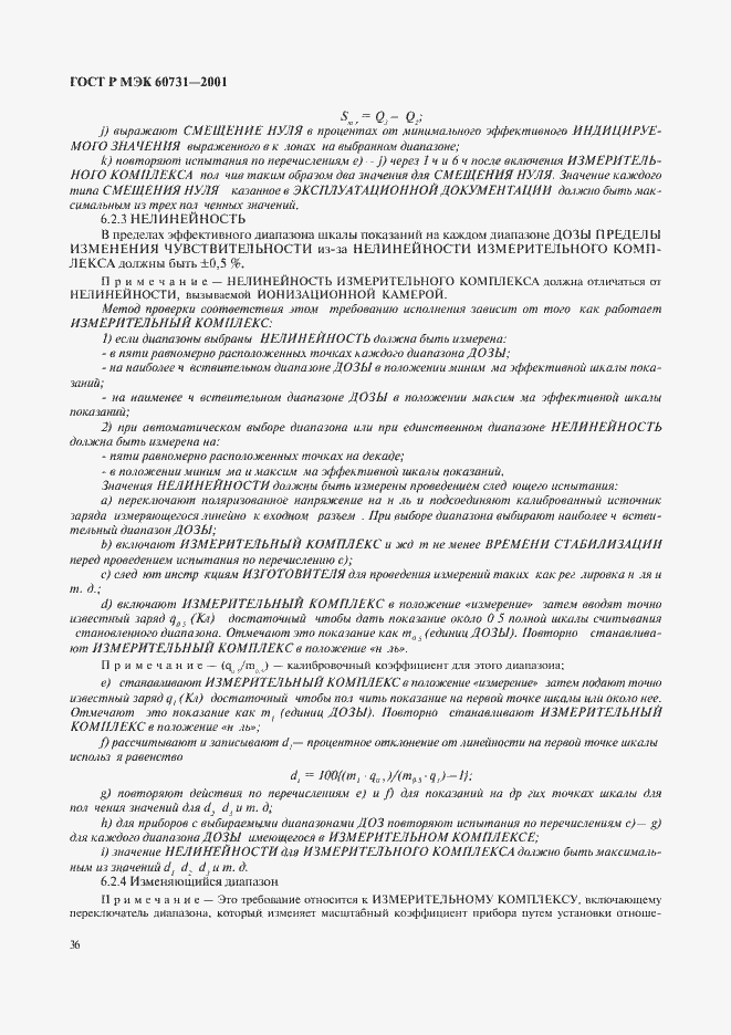 Страница 40 ГОСТ Р МЭК 60731-2001