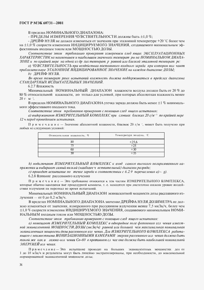 Страница 42 ГОСТ Р МЭК 60731-2001