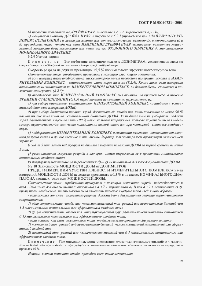 Страница 43 ГОСТ Р МЭК 60731-2001