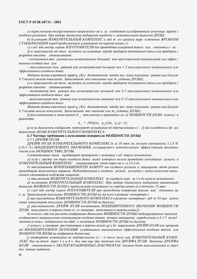 Страница 44 ГОСТ Р МЭК 60731-2001