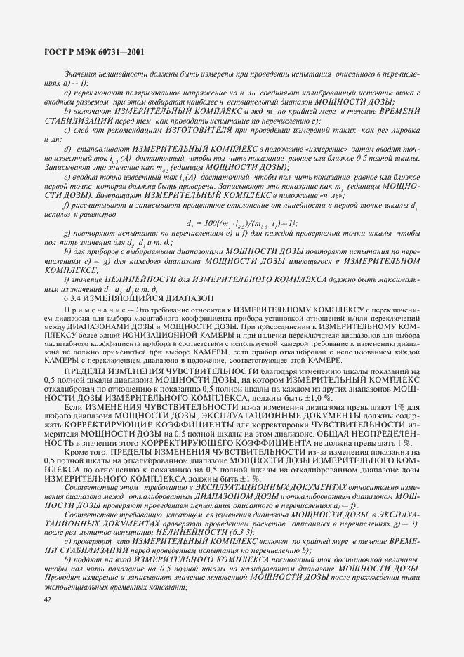 Страница 46 ГОСТ Р МЭК 60731-2001