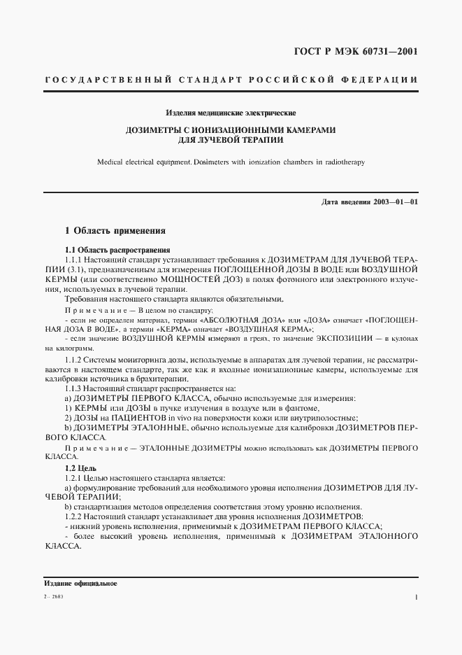 Страница 5 ГОСТ Р МЭК 60731-2001