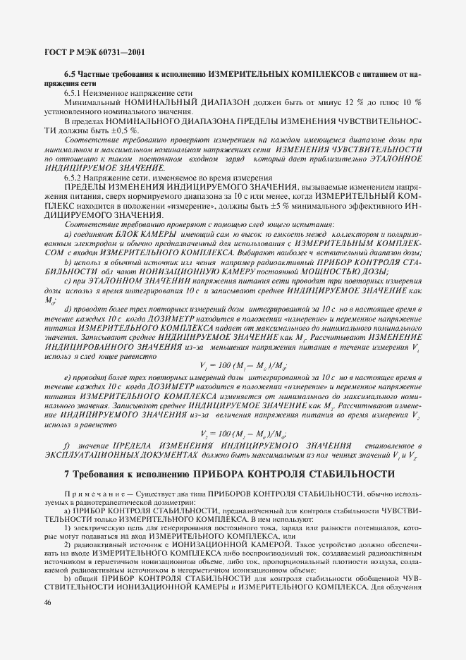 Страница 50 ГОСТ Р МЭК 60731-2001