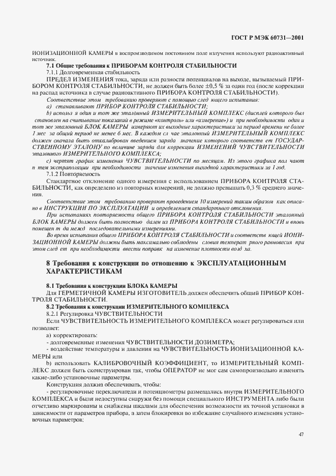 Страница 51 ГОСТ Р МЭК 60731-2001