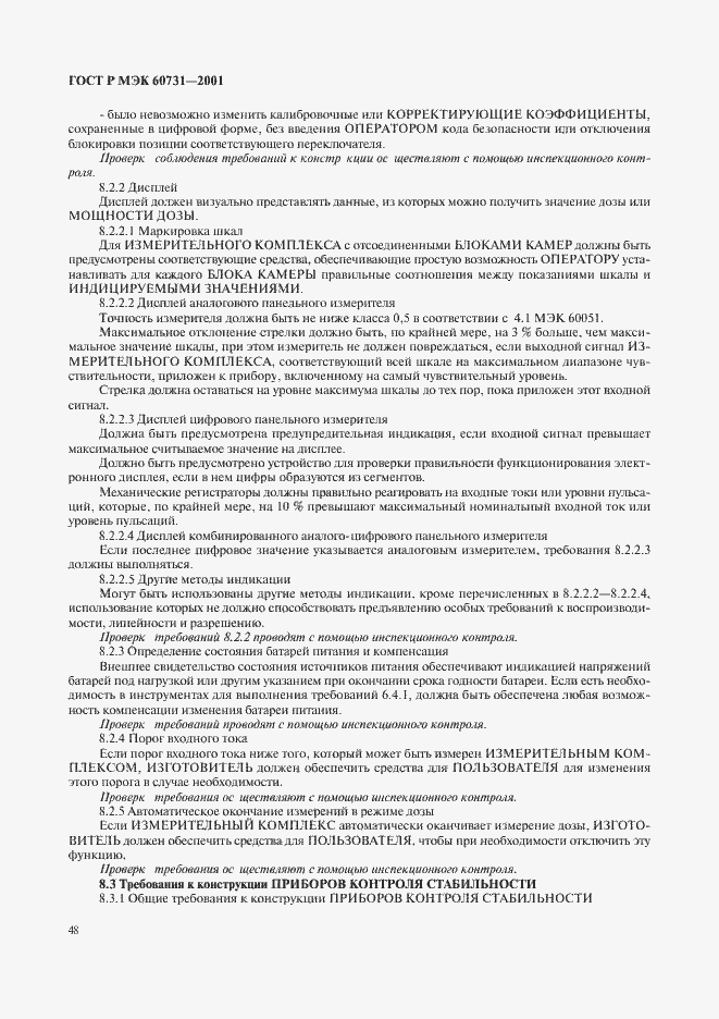 Страница 52 ГОСТ Р МЭК 60731-2001