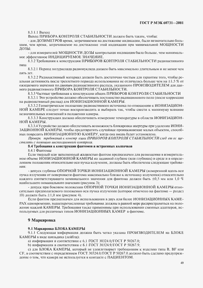 Страница 53 ГОСТ Р МЭК 60731-2001