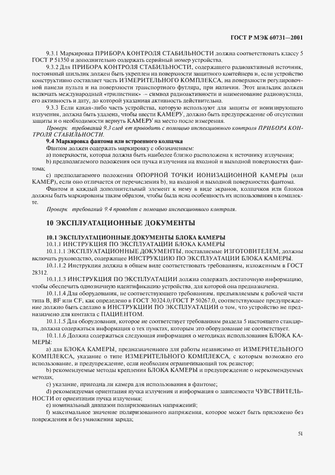 Страница 55 ГОСТ Р МЭК 60731-2001