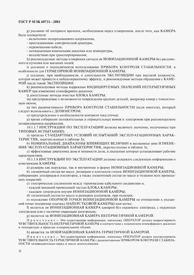 Страница 56 ГОСТ Р МЭК 60731-2001