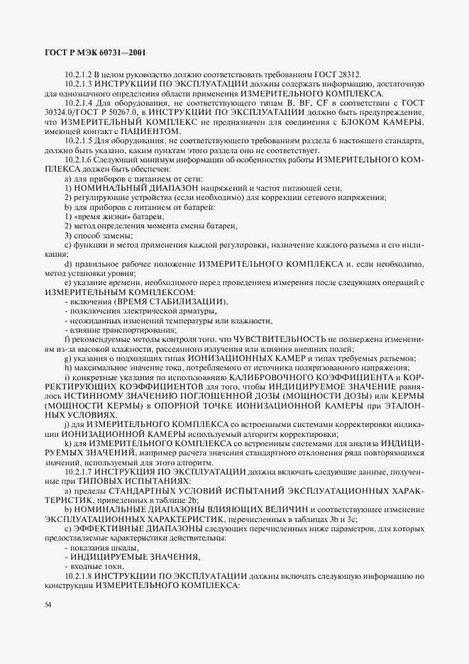 Страница 58 ГОСТ Р МЭК 60731-2001