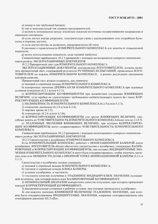 Страница 59 ГОСТ Р МЭК 60731-2001