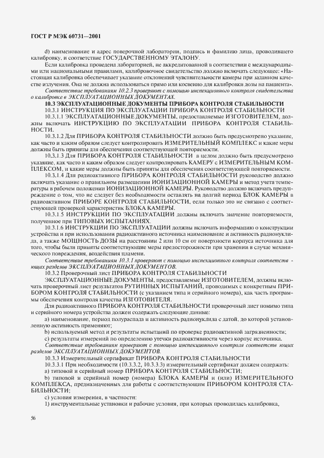 Страница 60 ГОСТ Р МЭК 60731-2001