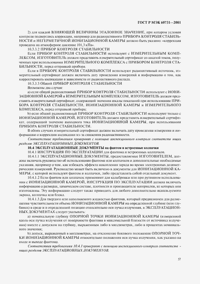 Страница 61 ГОСТ Р МЭК 60731-2001