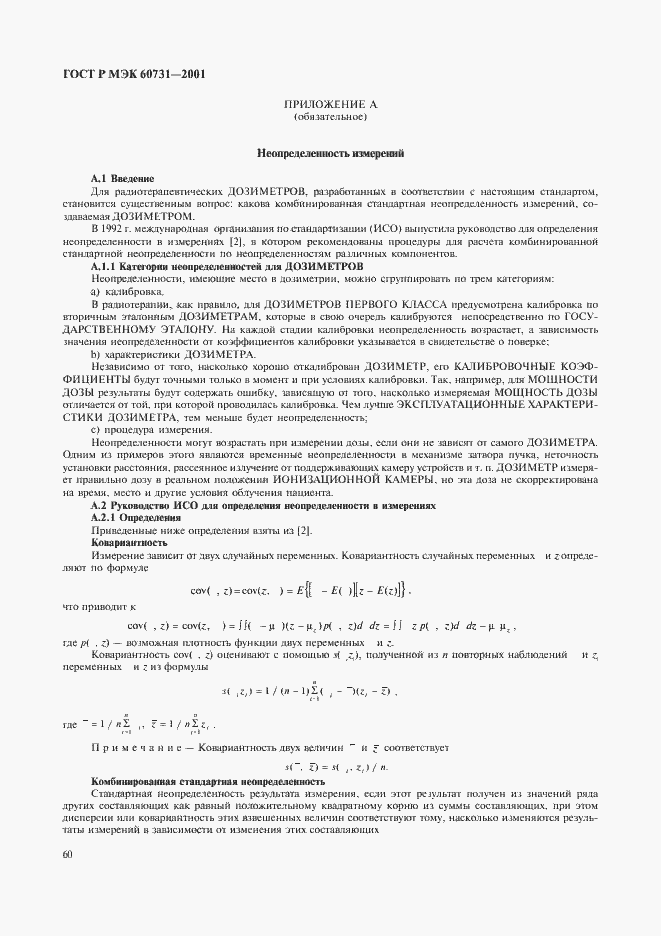 Страница 64 ГОСТ Р МЭК 60731-2001