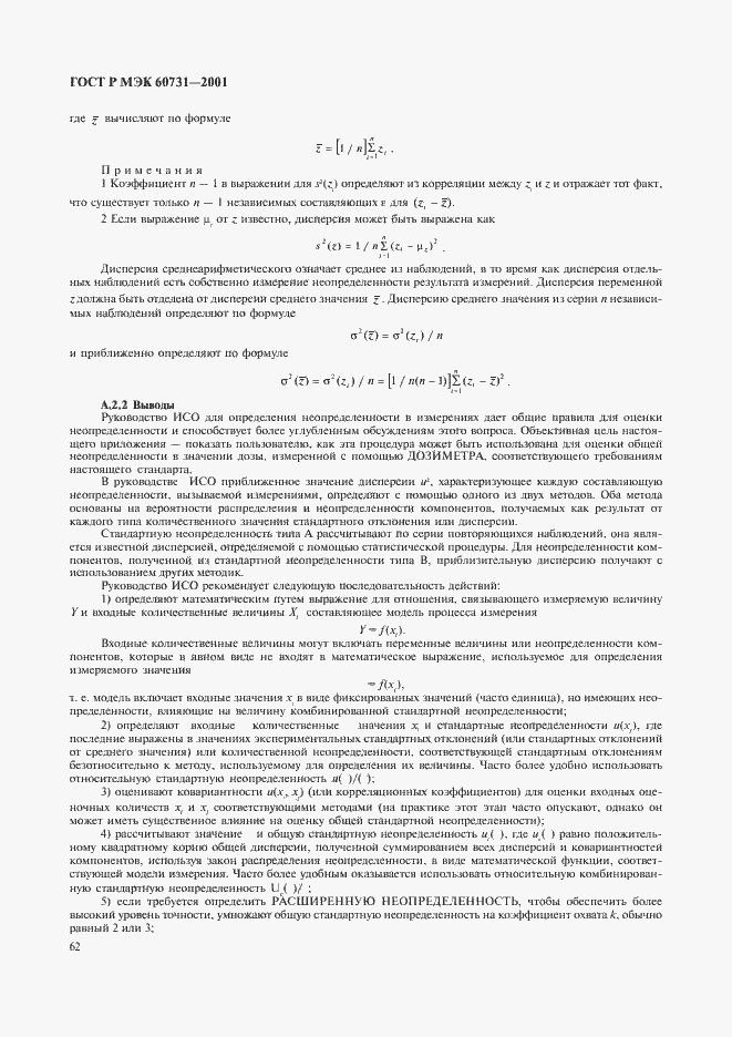 Страница 66 ГОСТ Р МЭК 60731-2001