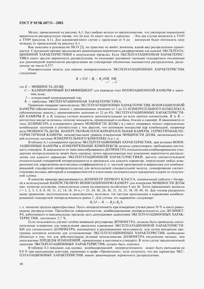 Страница 68 ГОСТ Р МЭК 60731-2001