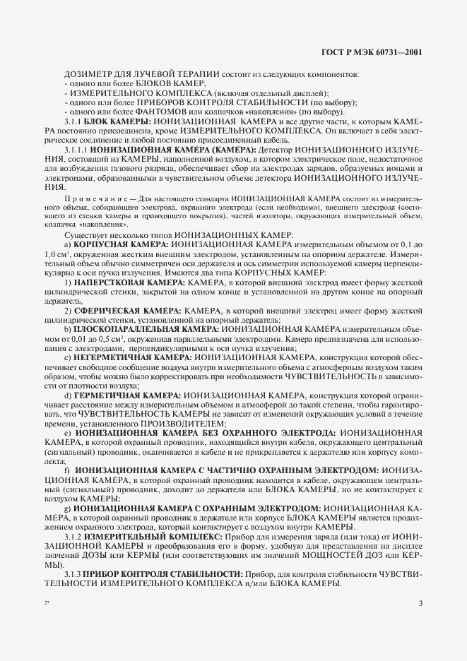 Страница 7 ГОСТ Р МЭК 60731-2001
