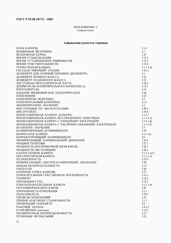 Страница 76 ГОСТ Р МЭК 60731-2001
