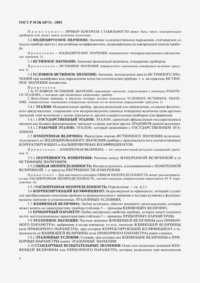 Страница 8 ГОСТ Р МЭК 60731-2001