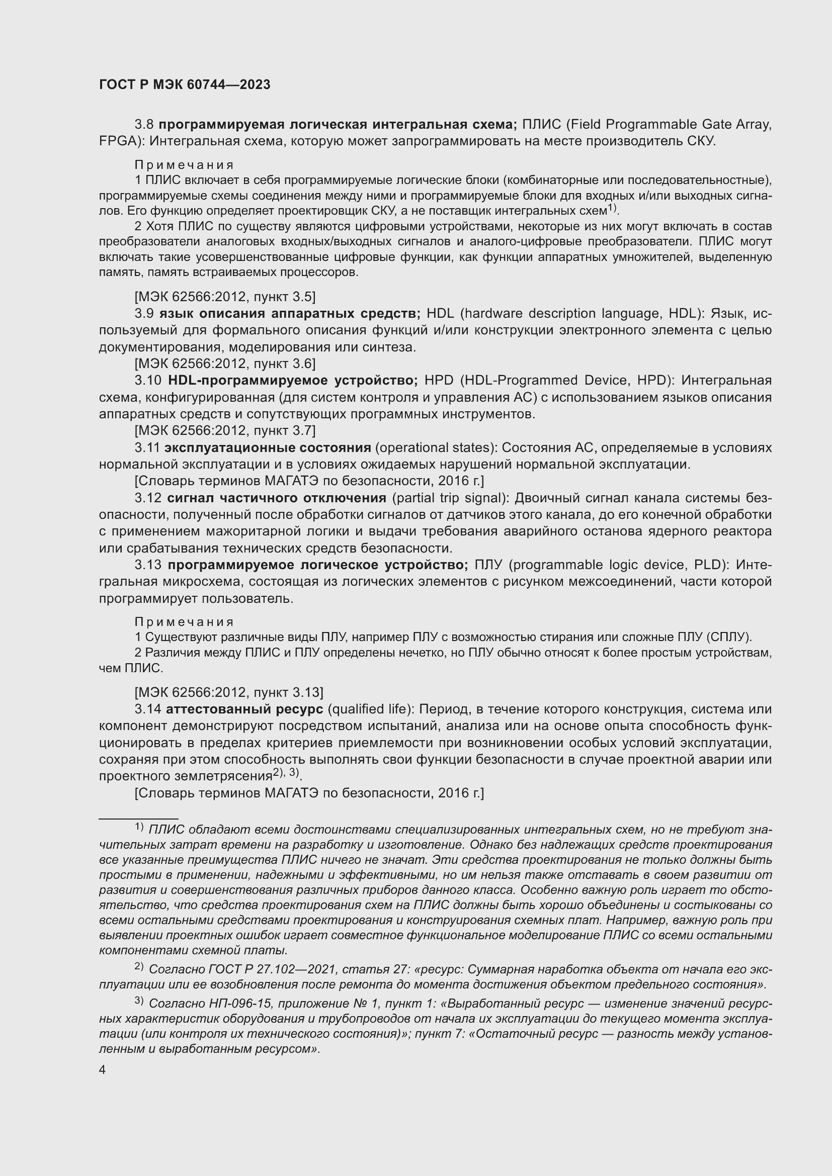 Страница 10 ГОСТ Р МЭК 60744-2023