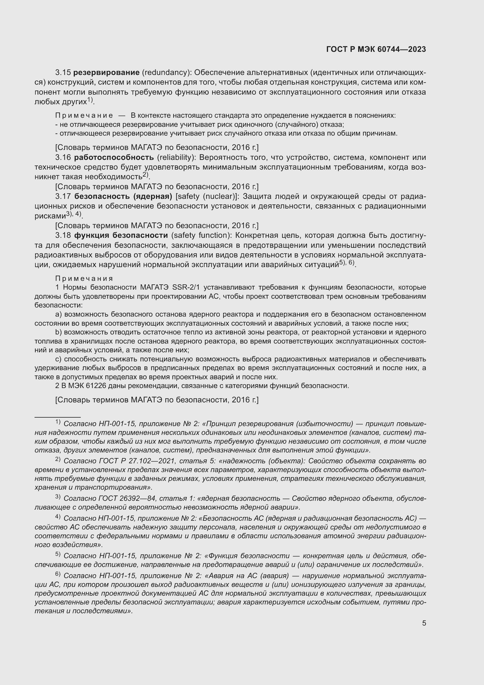 Страница 11 ГОСТ Р МЭК 60744-2023