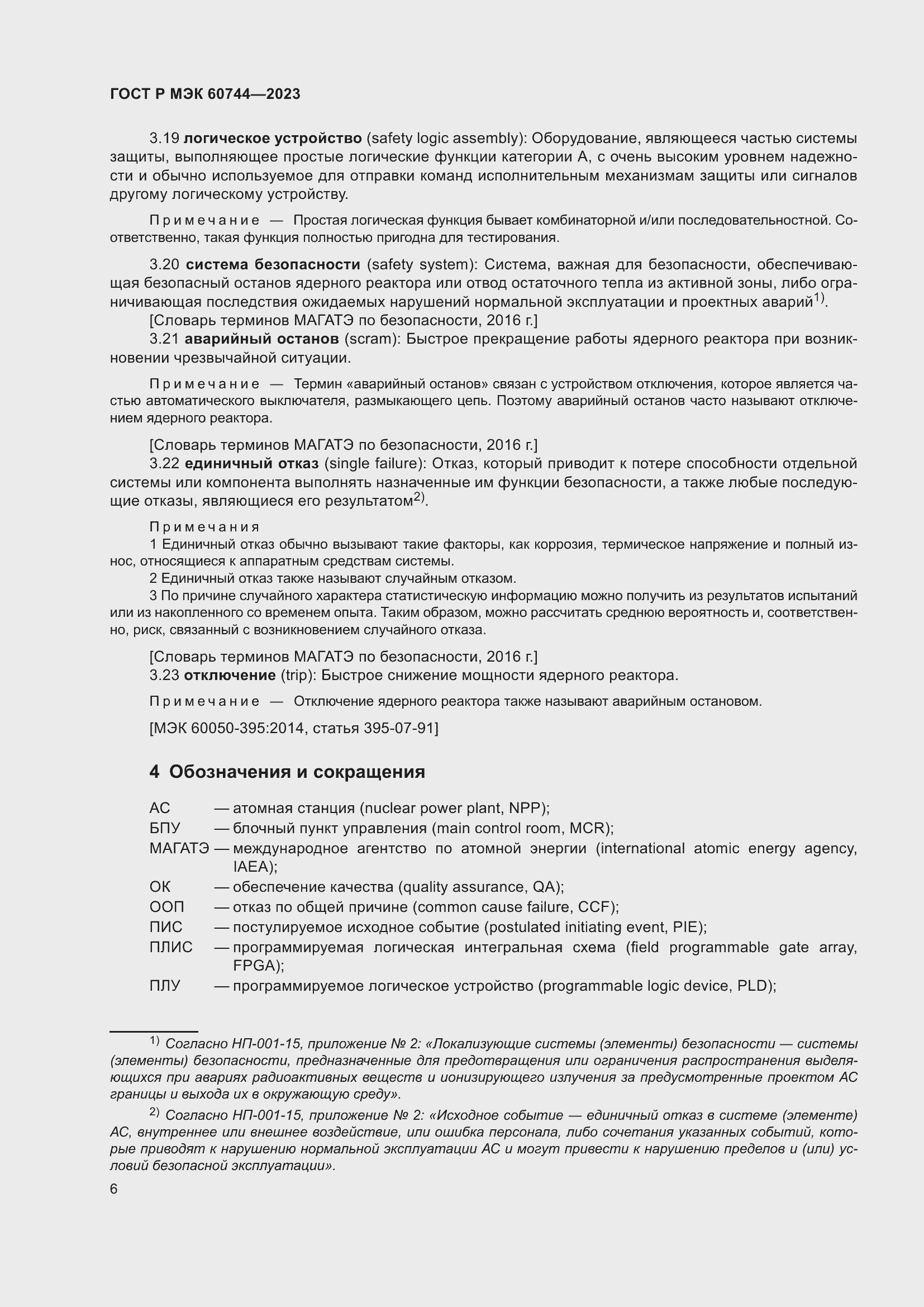 Страница 12 ГОСТ Р МЭК 60744-2023